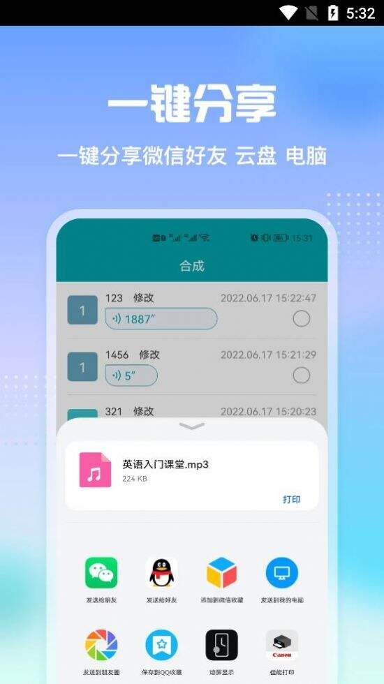 语音导出关怀版下载安装手机软件