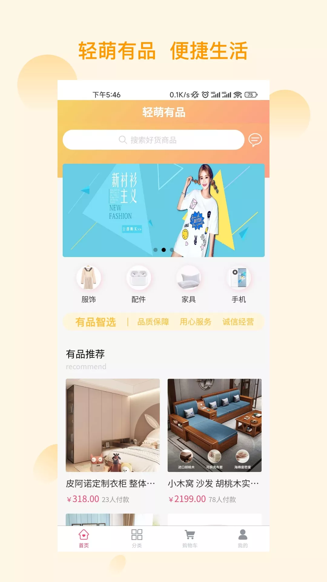 轻萌有品app手机版下载安装最新版