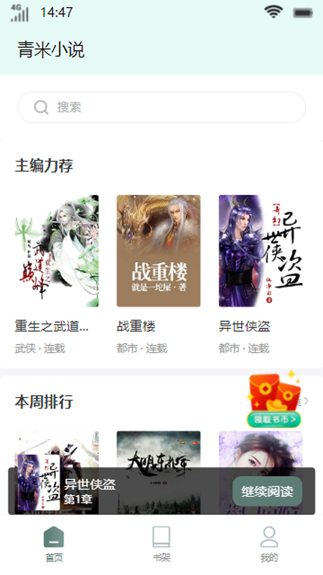 青米小说app手机版