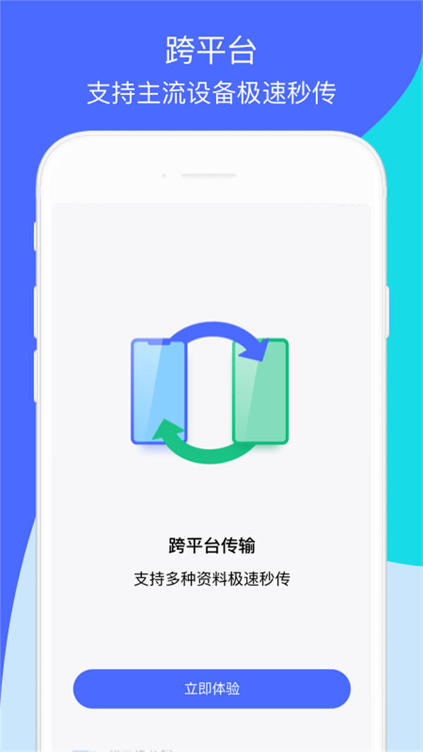 手机换机助手下载安装