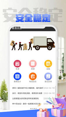 易浩云游软件下载