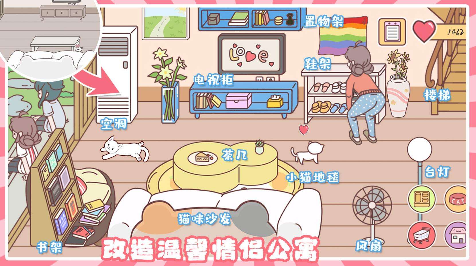 小情侣公寓模拟器无限金币下载