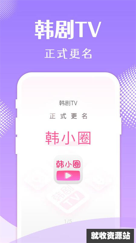 下载韩小圈最新版本2024
