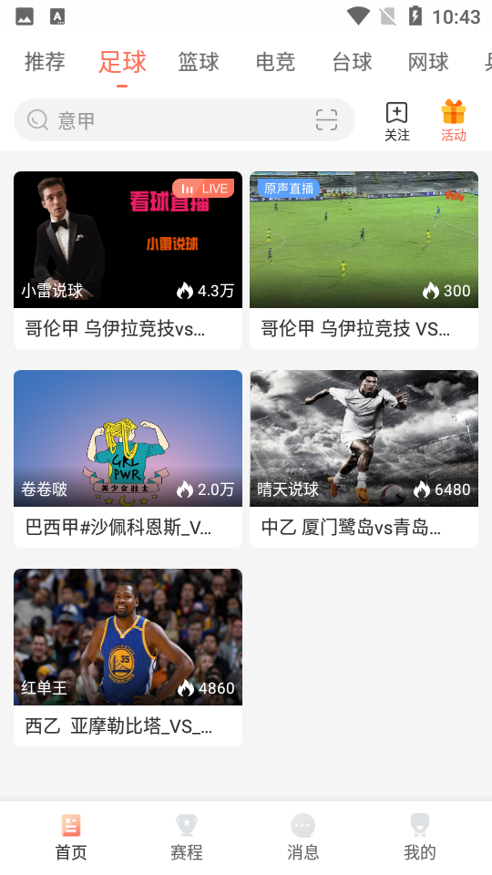 看球直播app免费下载安装手机版
