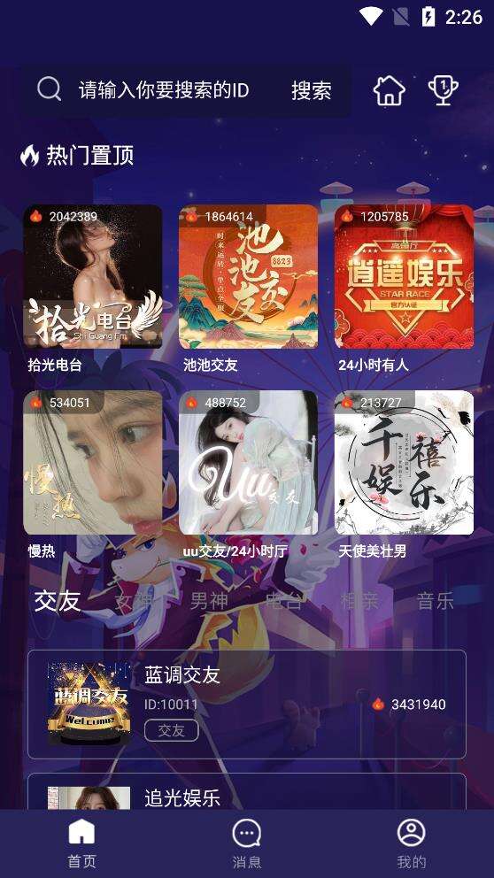 黑豹语音app安卓版下载安装最新版