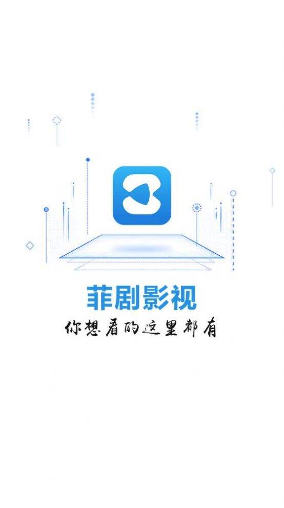 菲剧影视最新版本2023下载
