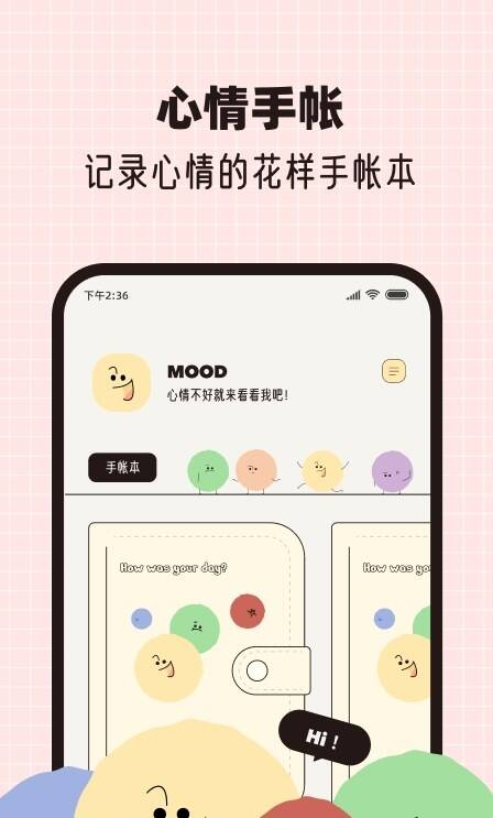 心情手帐本下载电子手帐app最新版