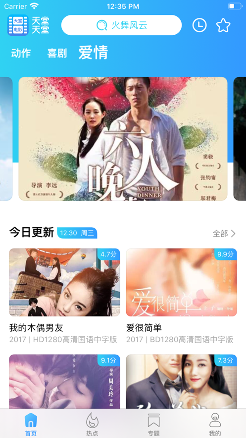 天堂电影ios版下载苹果版