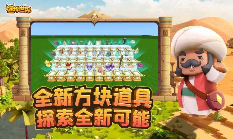 迷你世界直角方块版本免费下载