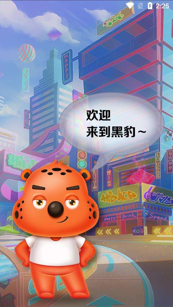 黑豹语音app安卓版下载安装最新版
