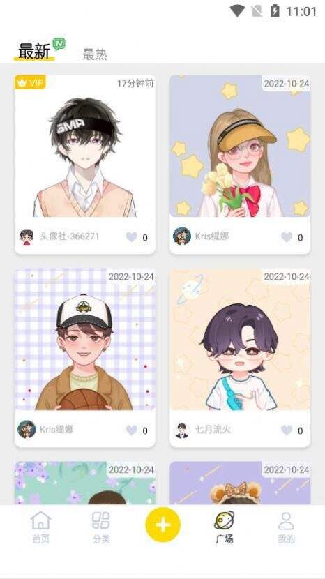 diy头像社制作软件下载