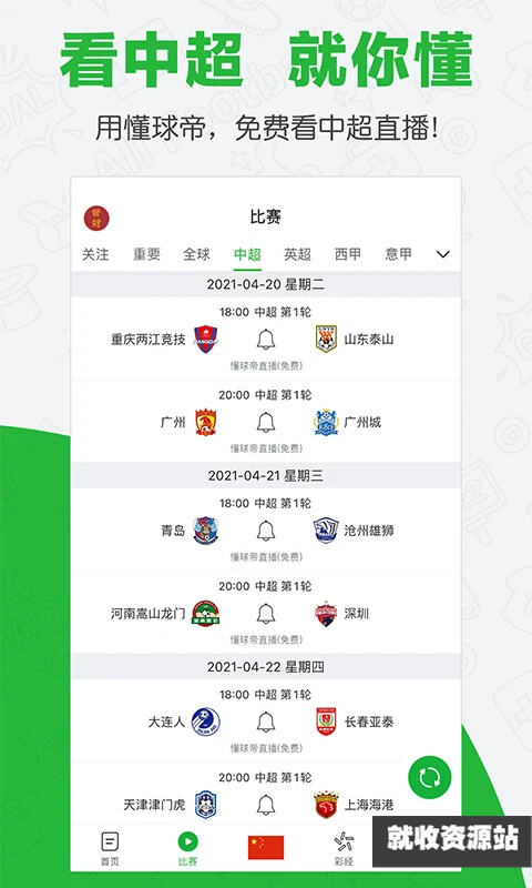 懂球帝app新版官方下载