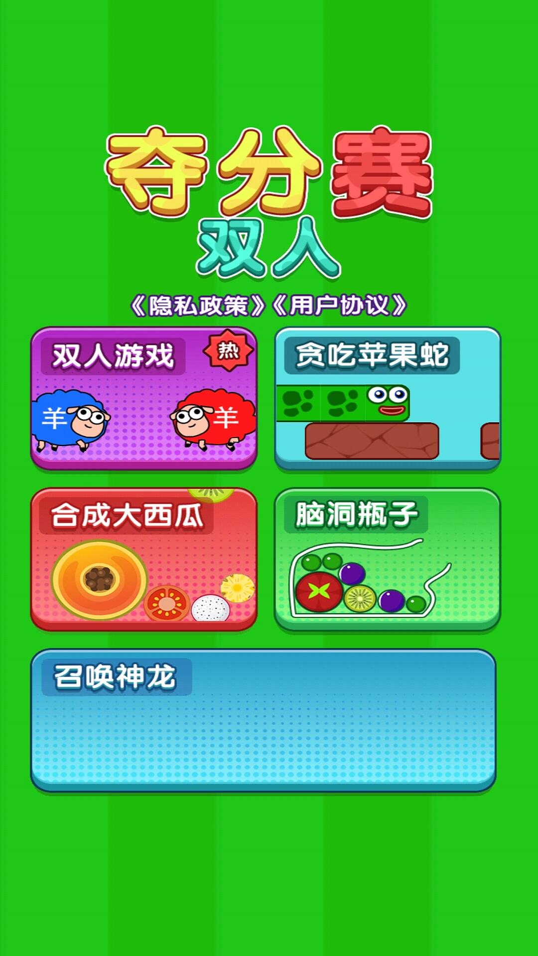 双人夺分赛游戏下载