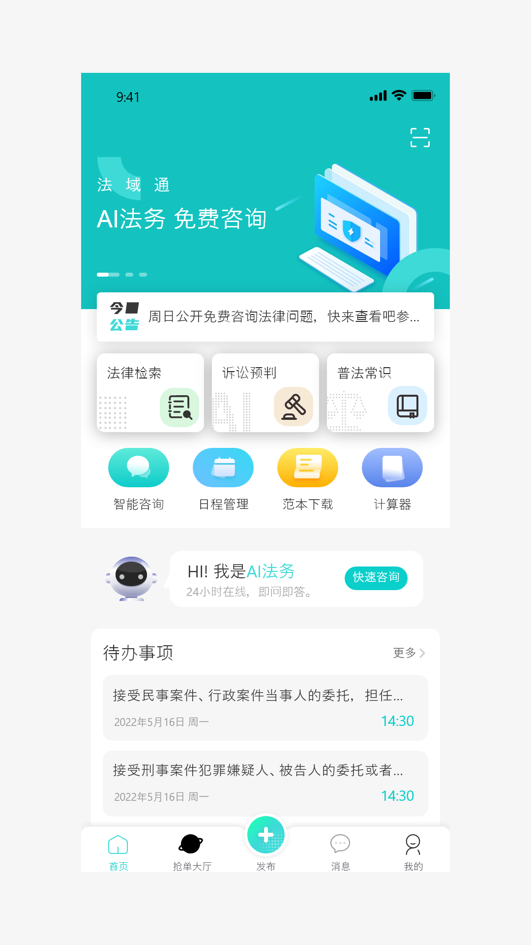 法域通app官方免费版下载安装