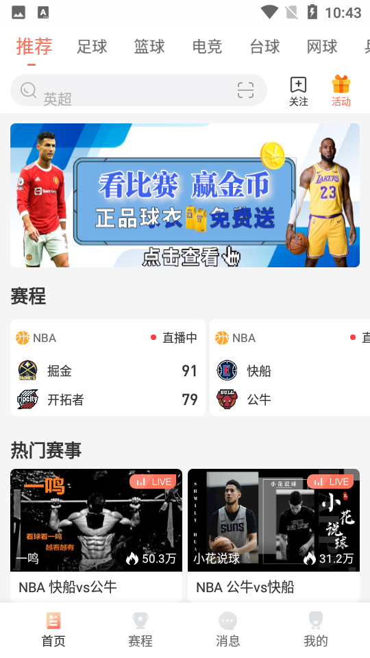 看球直播app免费下载安装手机版