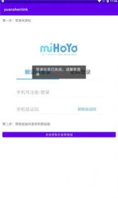 元神yuanshenlinkapp官方下载