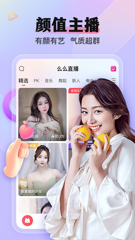 么么直播官方免费下载2023最新版