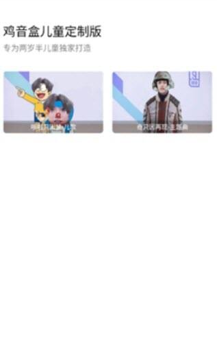 鸡音盒儿童定制版下载2023最新版
