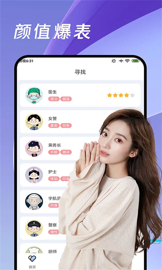 甜聊app下载官方版