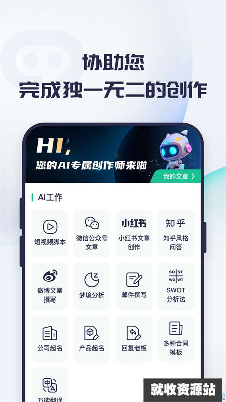 百川AI智能软件下载2023最新版