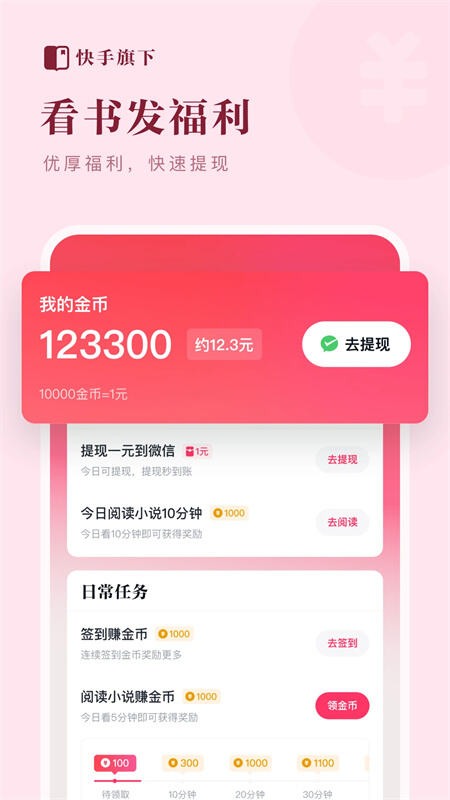 快手小说免费阅读软件2023最新版下载