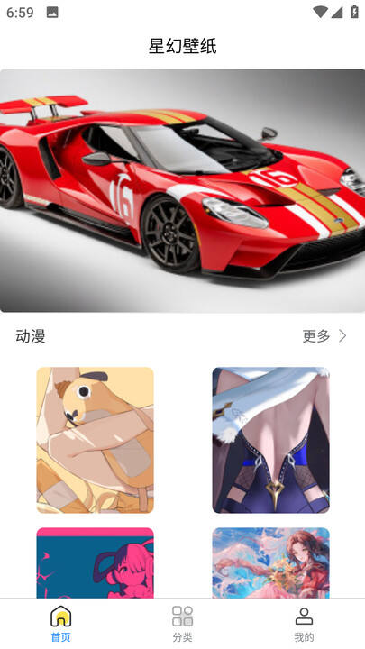 星幻壁纸app安卓版下载官方版