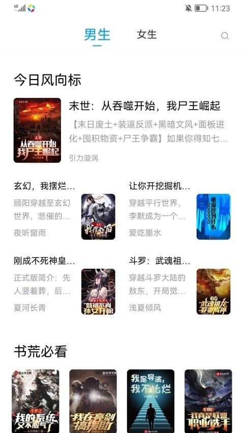 正版笔趣阁app官方下载无广告