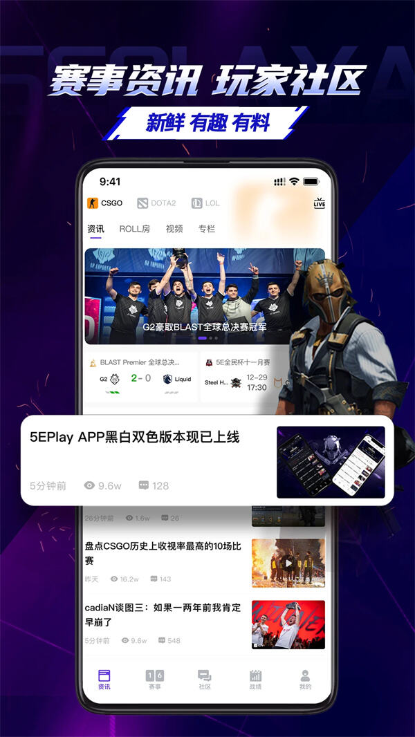 5e对战平台手机客户端下载2023最新版