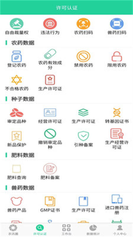 全国农业执法通最新版下载