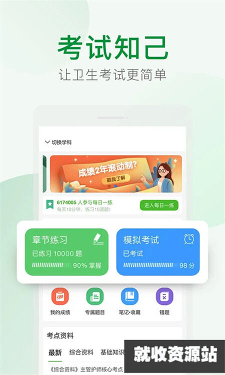 考试知己app下载安装免费版