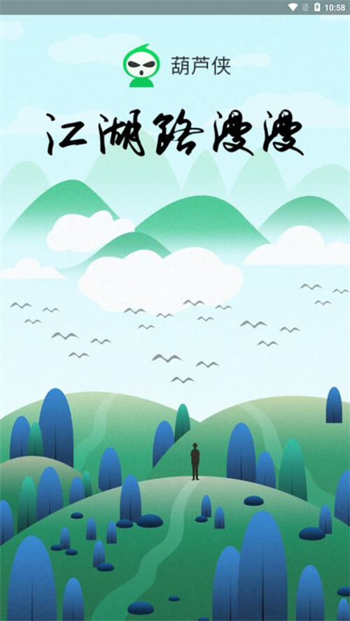 葫芦侠下载免费版2023最新版