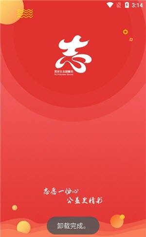 龙江志愿者服务平台app下载官方版