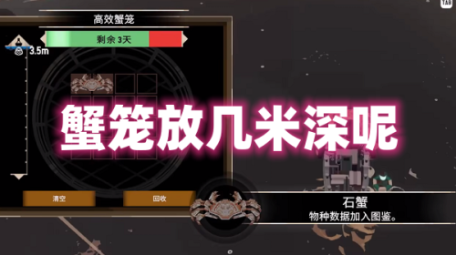 《渔帆暗涌》蟹笼放几米深呢