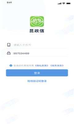 昆政信app下载官方版