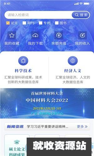 中科知库CKC.TOP下载最新版2023官方版
