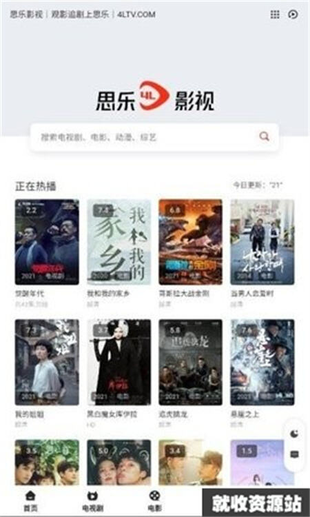 思乐影视app官方下载4月最新版