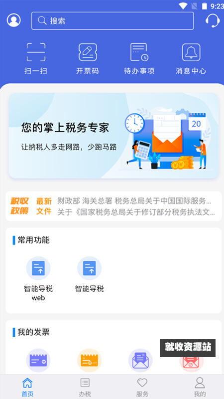 江苏电子税务局官方版下载2024