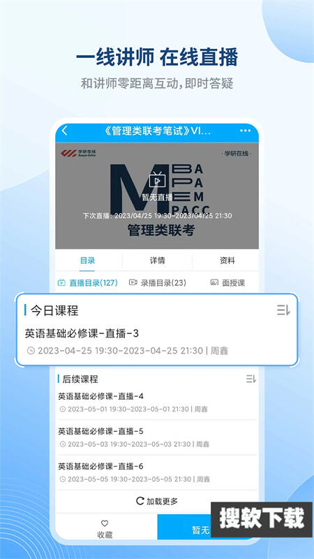 学研教育app下载2023官方最新版