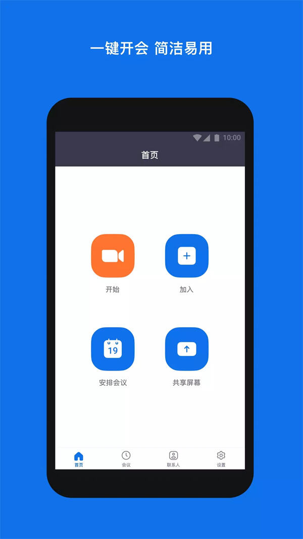 zoom视频会议app手机版下载V5.14.2.13117官方版