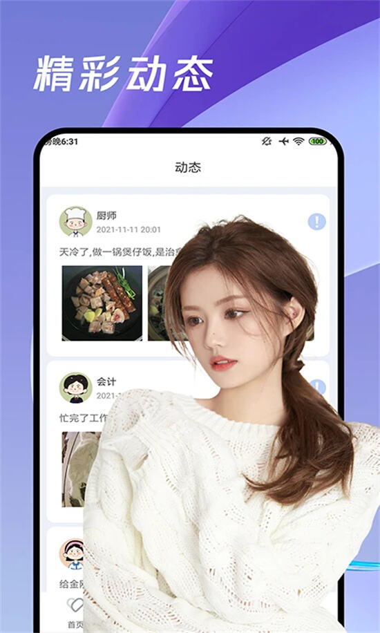 甜聊app下载官方版