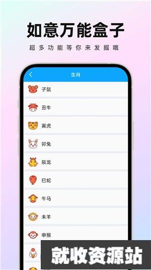 如意万能盒子手机版免费下载
