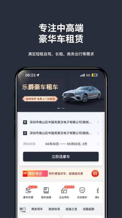 乐爵豪车租车app官方版下载