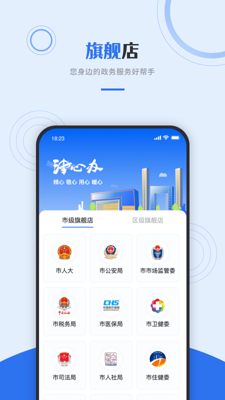 津治通app安卓下载官方版