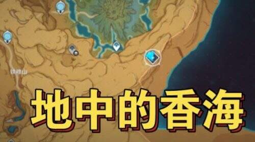 《原神3.6版本》地中的香海怎么进去