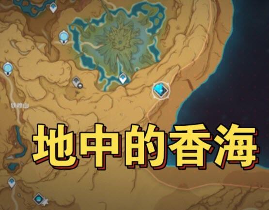 《原神》3.6版本地中的香海怎么进去