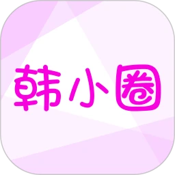 韩小圈app安卓版