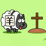 羊了个羊独立app
