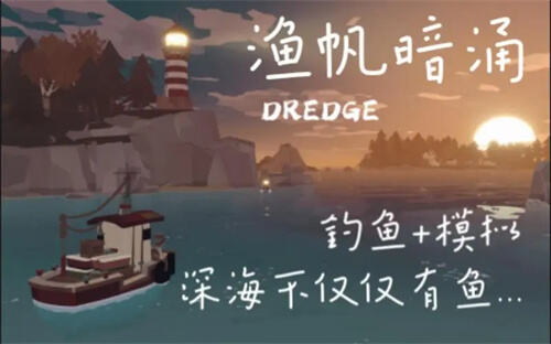 《渔帆暗涌》游戏结局是什么样的