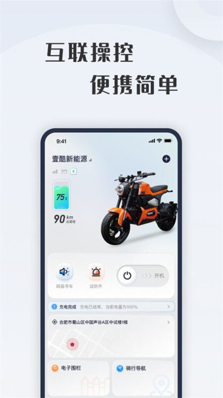 壹酷新能源电动车app官方版下载