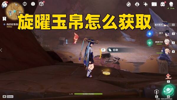 《原神3.6》版本旋曜玉帛怎么获取啊.jpg